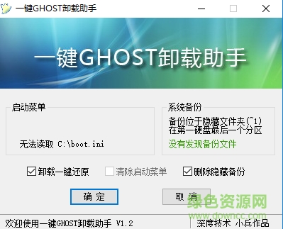 GHOST清理工具