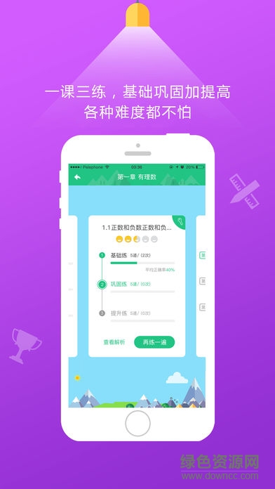 101智慧课堂app学生端