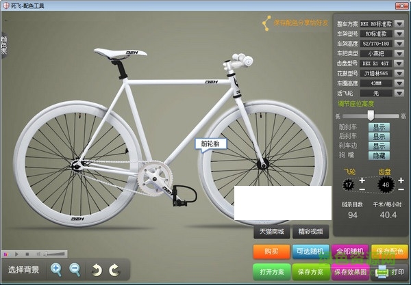 单车死飞配色模拟器 v1.0 官方免费版 0