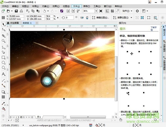 coreldraw x8正式补丁 中文永久免费版_32/64位 0