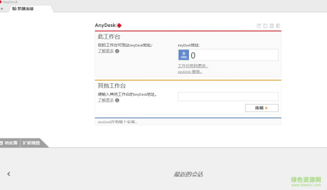 anydesk远程桌面控制软件 v8.0.4 中文电脑版 0