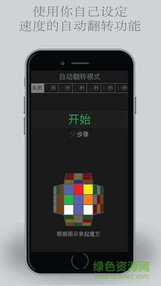 魔方快速破 解必备 v2.3.0 安卓版 3