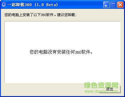 360杀毒软件卸载工具
