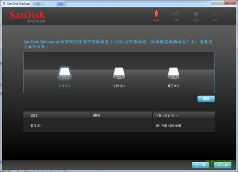 sandisk backup独立版