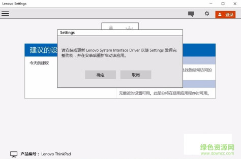 Lenovo Settings Dependency win10(联想笔记本驱动) v1.2.5.8 官网最新版 0