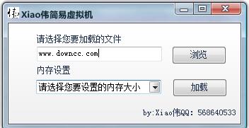 xiao伟简易虚拟机软件 v5.0 绿色单机版 0