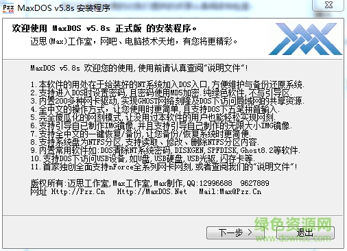 maxdos5.8珍藏版  0