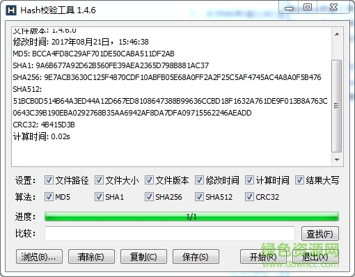 hash校验工具官方下载