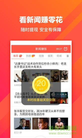 淘新闻最新版 v4.4.5.1 安卓版 0