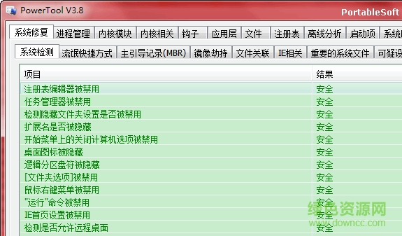 PowerTool 64位版本 v2.0 官网中文版 0