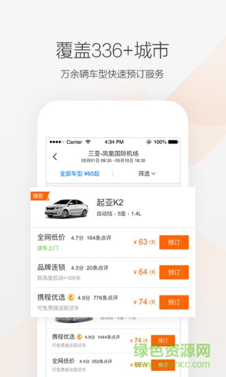 携程国际用车 v2.19.1 安卓版 2