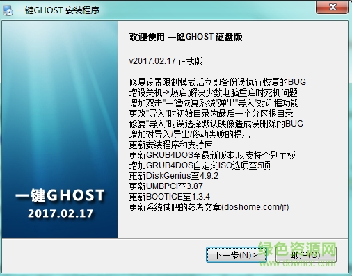 ghost一键还原硬盘版 v11.2.2017.1217 官网最新版 0