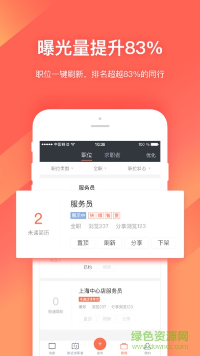 招才猫直聘iphone版 v7.15.1 ios版2