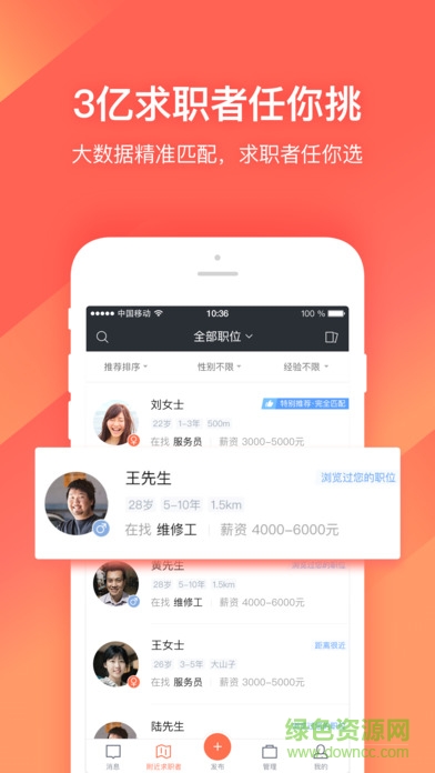 招才猫直聘iphone版 v7.15.1 ios版1