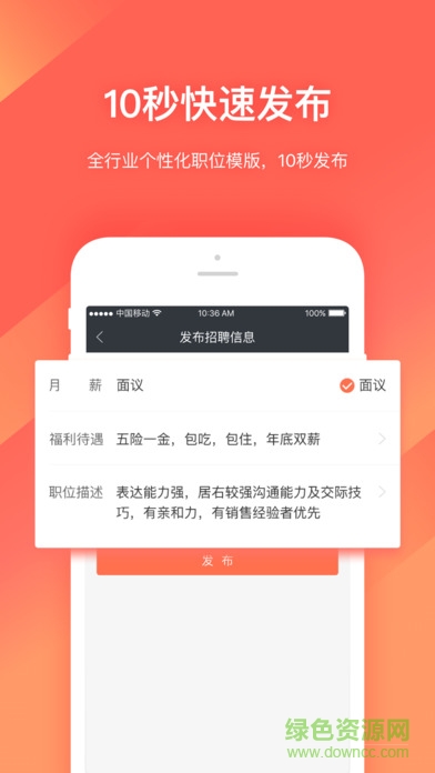 招才猫直聘iphone版 v7.15.1 ios版3