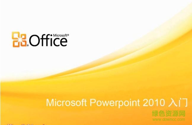 microsoft powerpoint 2010免费完整版 中文版_附秘钥 0