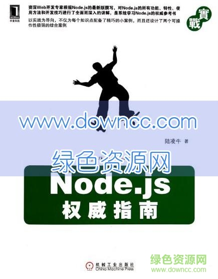 node.js权威指南pdf