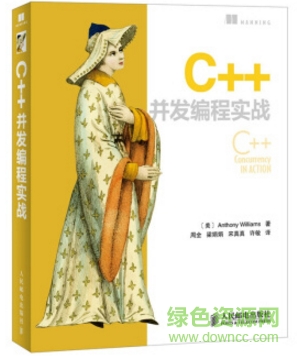 c++并发编程实战 中文版