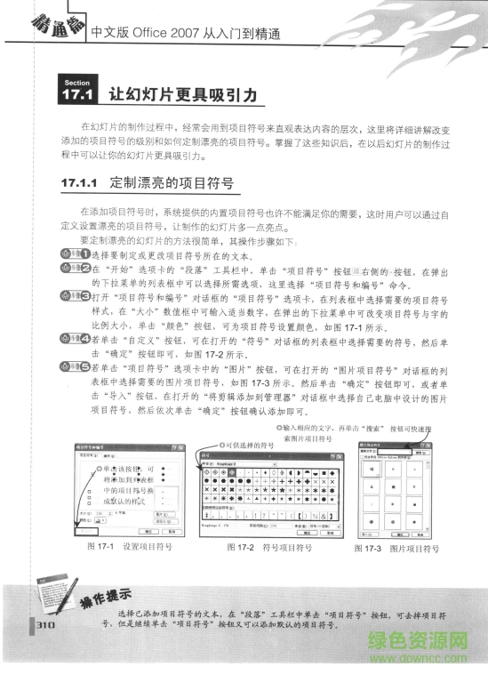 Office 2007从入门到精通下载