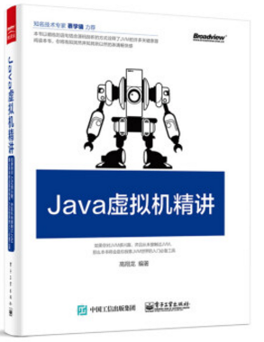 java虚拟机精讲百度云盘