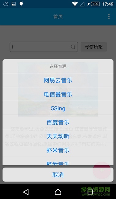 音乐助手app下载