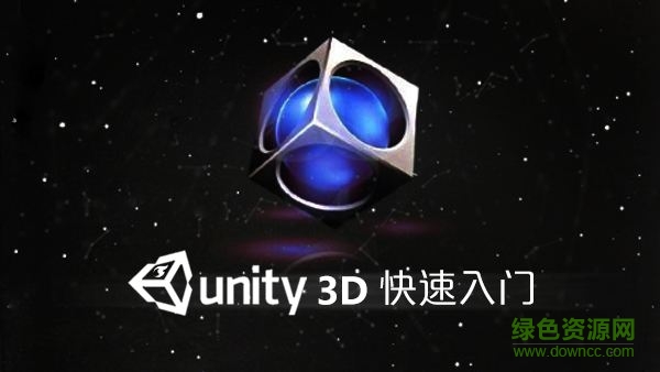 unity3d全套视频教程 完整免费版 0