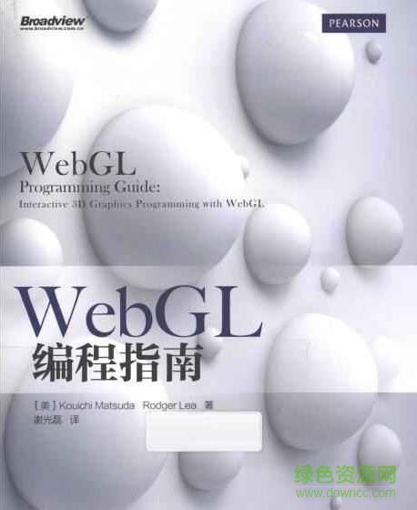 webgl编程指南 pdf