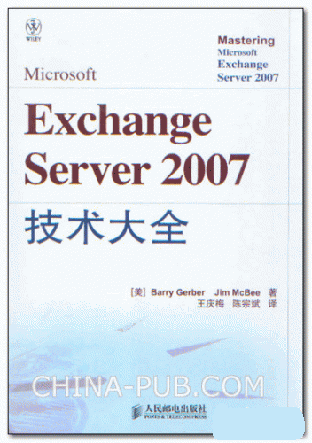 Microsoft Exchange Server 2007技术大全 中文pdf扫描版 0