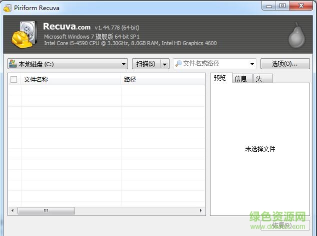 recuva数据恢复软件 v1.44 免费汉化版 0