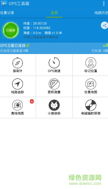 gps工具箱pc版 v2.6.0 官方最新版 0