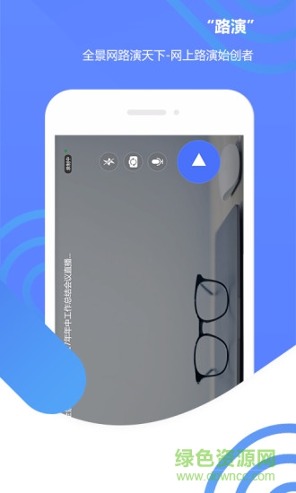全景路演天下直播app v1.0 官网安卓版 2