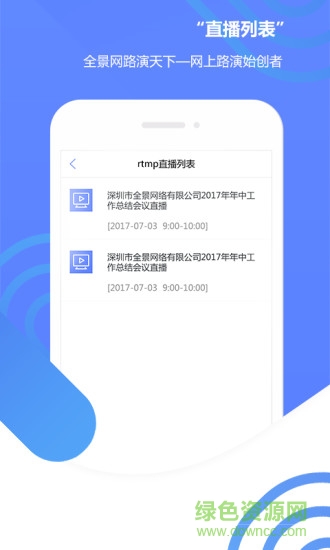 全景路演天下直播app v1.0 官网安卓版 0