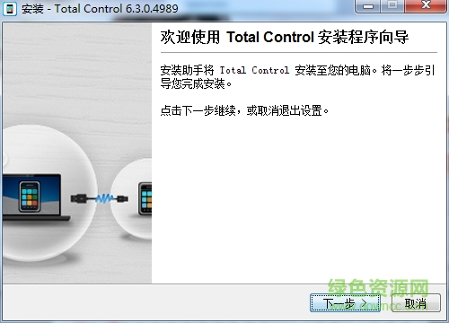 totalcotrol专业版 v6.3.0 官方最新版 0