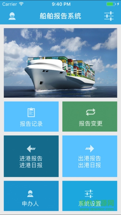 中国海事船舶报告系统app v1.7.8 安卓版 0