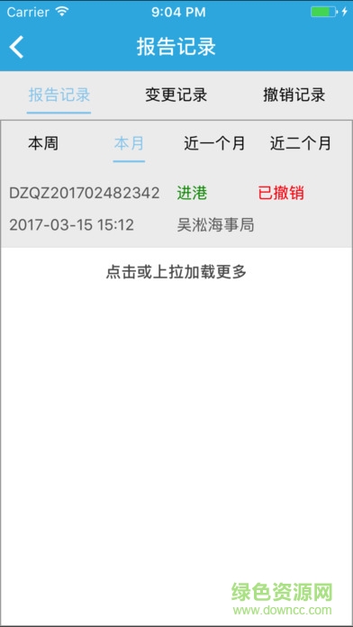 中国海事船舶报告系统app v1.7.8 安卓版 1