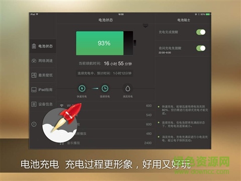 极速平板管家ipad v1.6 ios苹果版 0