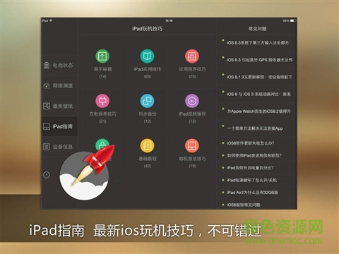 极速平板管家ipad v1.6 ios苹果版 1