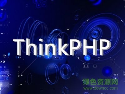 thinkphp5.0视频教程 全套完整版 0