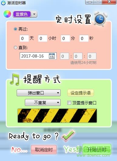 aero timer plus(定时提醒软件) v1.6.3 绿色免费版 0