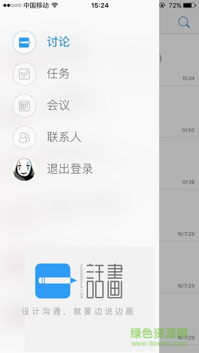 话画软件(设计师办公协作) v2.10.2 安卓版 0