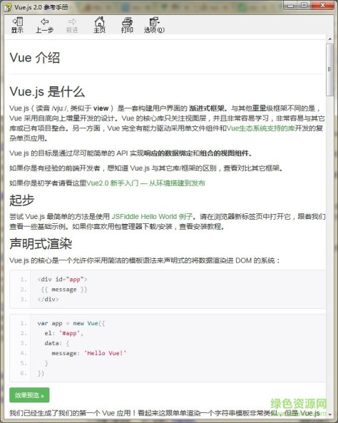 vue.js 2.0 离线文档