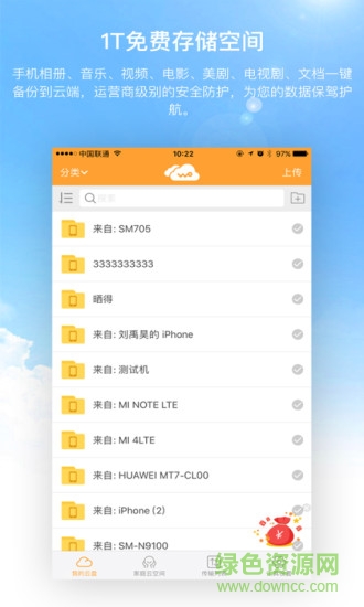 联通沃家云盘手机版 v3.8.1 安卓版 0