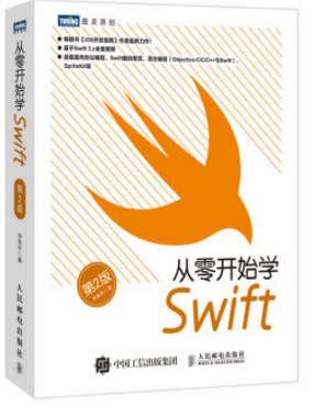 从零开始学swift pdf