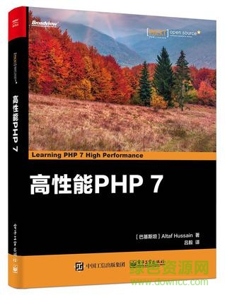 高性能php7 pdf