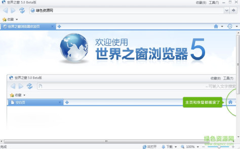 世界之窗浏览器5.0