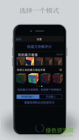 魔方快解app