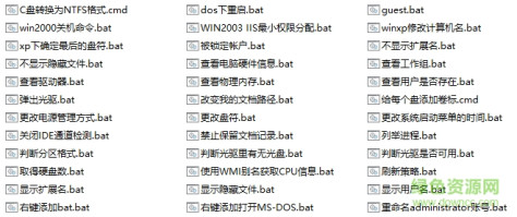 常用批处理文件