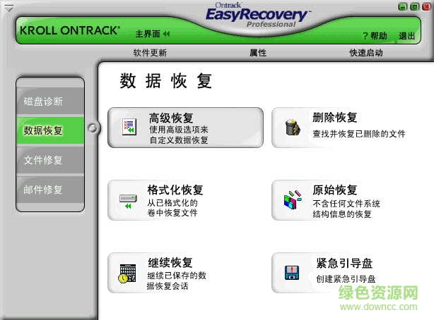 easyrecovery修改版(数据恢复软件) v2017.11.1.0.0 汉化免费版0