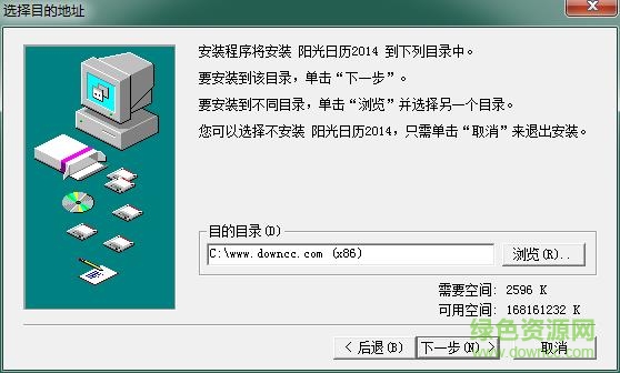 阳光日历软件 v11.0.0.0 免费版 0