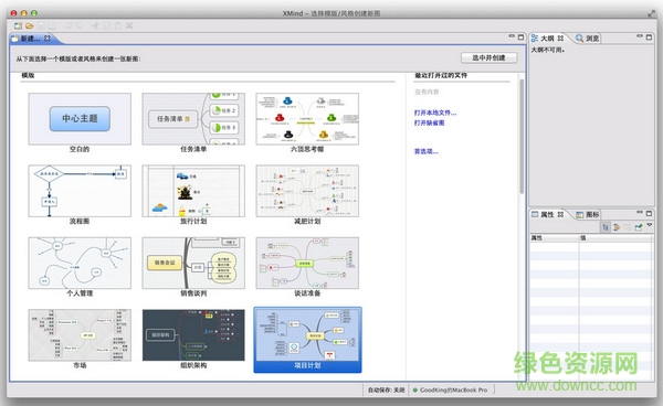 xmind 8 plus序列号修改版 32/64位 绿色版 0